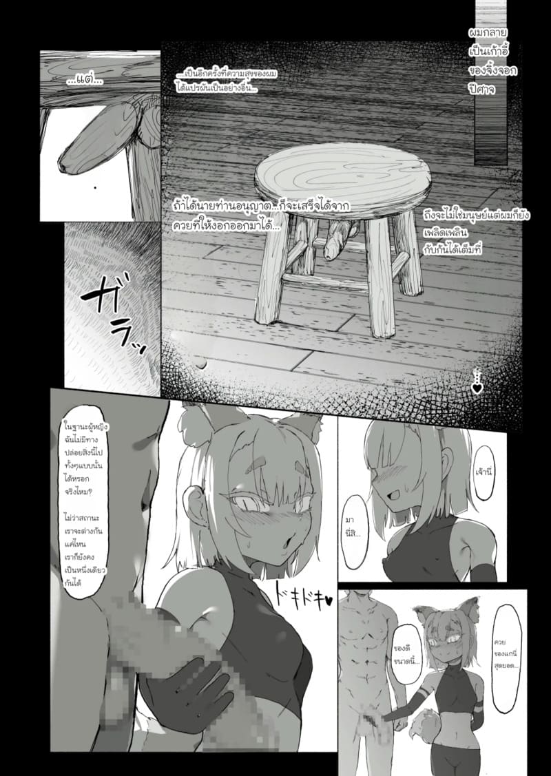 สูญสิ้นวิญญาณจิ้งจอกปีศาจ